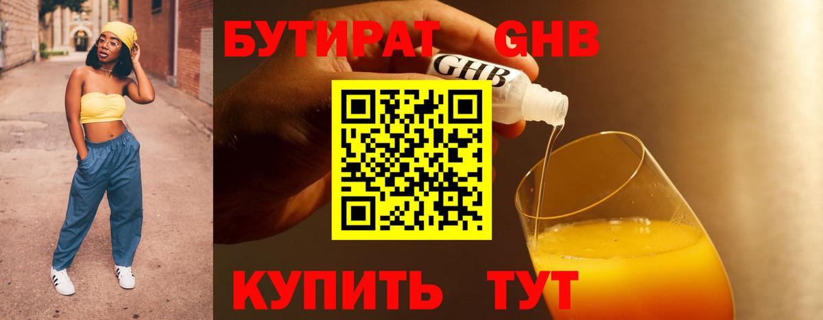 БУТИРАТ  БУТИРАТ 1.4BDO  Вход с VPN  Ртищево 