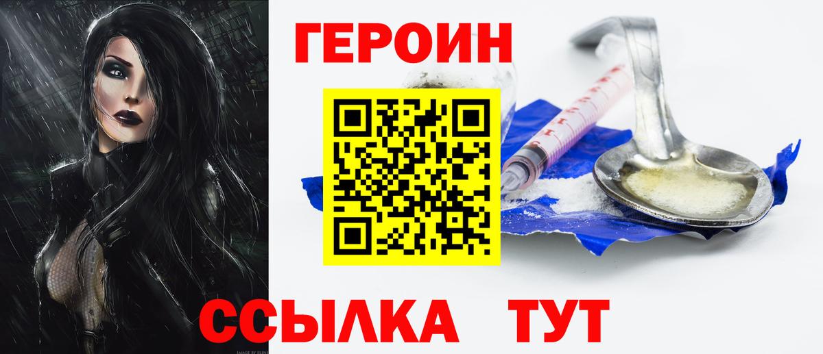 Героин VHQ Ртищево
