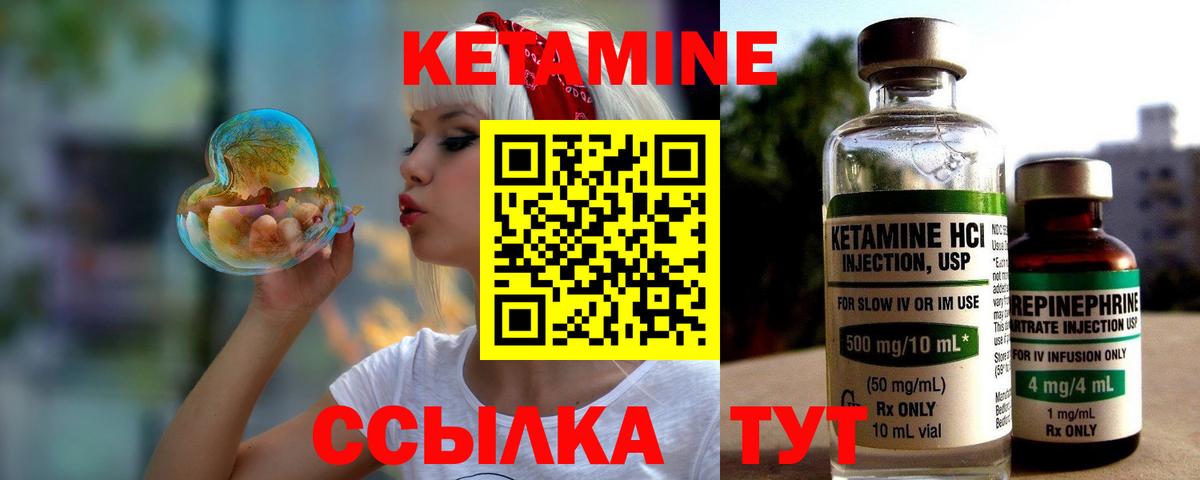 КЕТАМИН VHQ Ртищево