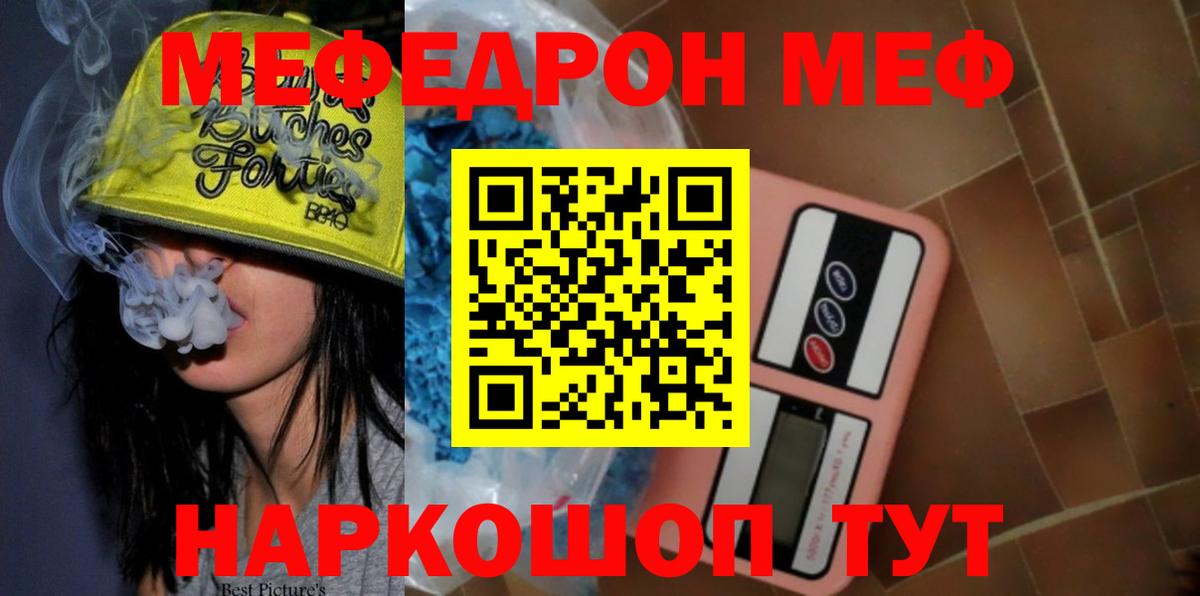 МЯУ-МЯУ  Мефедрон  Ртищево  Вход с VPN  Меф мука 