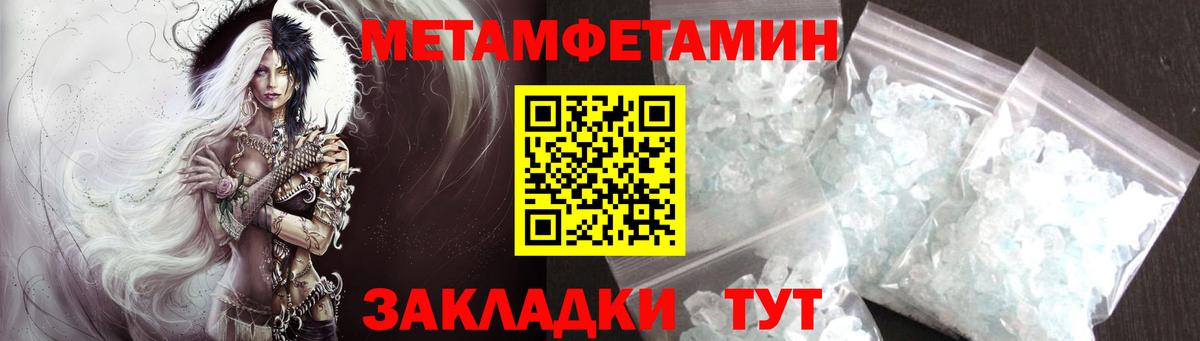 МЕТАМФЕТАМИН мет  Вход с VPN  Ртищево  МЕТАМФЕТАМИН мет 